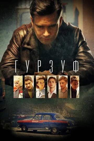 Сериал Гурзуф смотреть онлайн бесплатно в хорошем качестве